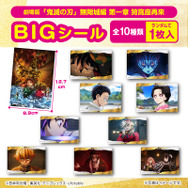 劇場版「鬼滅の刃」無限城編 カルパスマルチBOX2種(シール入)