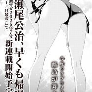 瀬尾公治 新連載告知