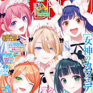 「週刊少年マガジン」49号