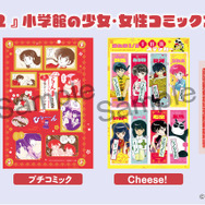 『らんま1/2』小学館の少女·女性コミックコラボふろく