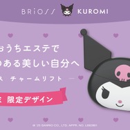 ブリオス チャームリフト クロミ 限定デザイン