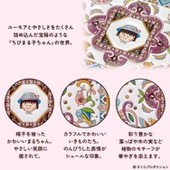 「ちびまる子ちゃん 浅草文庫 長財布」PREMICOオンラインショップで発売（C）さくらプロダクション