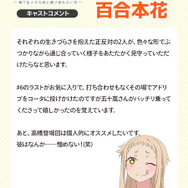 『イチゴ哀歌～雑で生イキな妹と割り切れない兄～』百合本花（高村藍花役）