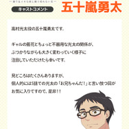 『イチゴ哀歌～雑で生イキな妹と割り切れない兄～』五十嵐勇太（高村光太役）