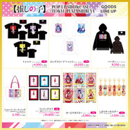 「【推しの子】POP UP SHOWCASE at TOKYU PLAZA SHIBUYA」グッズ一覧（C）赤坂アカ×横槍メンゴ／集英社・【推しの子】製作委員会