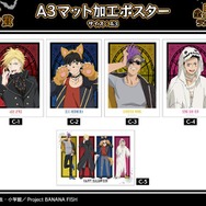 C賞 A3マット加工ポスター（全5種）