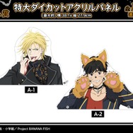 A賞 特大ダイカットアクリルパネル（全2種）