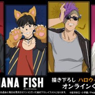 「TVアニメ『BANANA FISH』描き下ろし ハロウィンver. オンラインくじ」