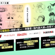 「第3回マンガノ大賞」