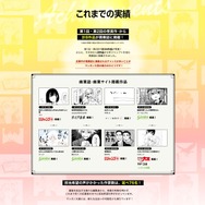 「第3回マンガノ大賞」これまでの実績