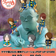 ゲゲゲ忌2025　東映アニメーションPOP UP STORE」（C）水木プロ（C）水木プロ・東映アニメーション