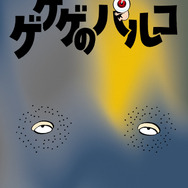 調布PARCO「ゲゲゲのパルコ」調布駅改札横ポスター　設置イメージ（C）水木プロ