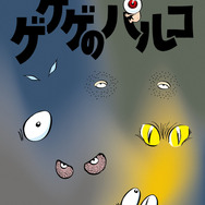 調布PARCO「ゲゲゲのパルコ」調布駅改札横ポスター　設置イメージ（C）水木プロ