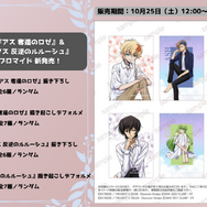 『コードギアス 奪還のロゼ』『コードギアス 反逆のルルーシュ』エンタメプリント