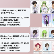 『コードギアス 反逆のルルーシュ』描き下ろしイラスト／描き起こしデフォルメイラスト