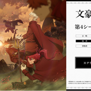 『文豪ストレイドッグス』「十周年前祝い企画」二ノ月「オールナイト上映会」第4シーズン