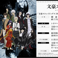 『文豪ストレイドッグス』「十周年前祝い企画」十二ノ月「オールナイト上映会」映画・第3シーズン