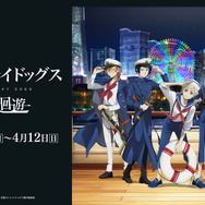 「十周年前祝い企画」三ノ月 「文豪ストレイドッグス 横浜廻遊」