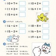 「ちいかわ総復習ドリル」