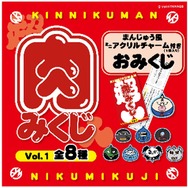 キン肉マン 肉みくじ　Vol.1 全8種