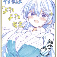 TVアニメ『よわよわ先生』福地カミオ イラスト色紙（C）福地カミオ・講談社／「よわよわ先生」製作委員会