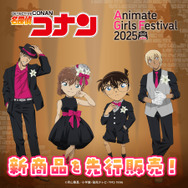 アニメイトガールズフェスティバル2025(AGF2025)『名探偵コナン』新商品