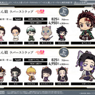 「ぺたん娘ラバーストラップ」無限城編 第一章ver.