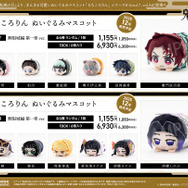 「もちころりん ぬいぐるみマスコット」無限城編 第一章ver.