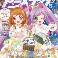 アニメディア12月号