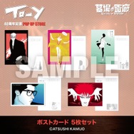 ポストカード5枚セット