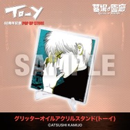 グリッターオイルアクリルスタンド(ト―イ)