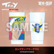 ロングタンブラーグラス