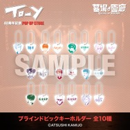 ブラインドピックキーホルダー 全10種