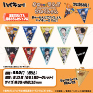 「きゃーらんどこれくしょん ハイキュー!! Vol.1」価格：550円（税込）（C）古舘春一／集英社・「ハイキュー!!」製作委員会
