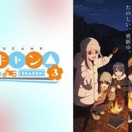 「ABEMA」『ゆるキャン△』公式無料チャンネル