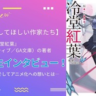 「不死探偵・冷堂紅葉」零雫先生にインタビュー
