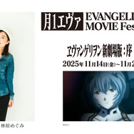 「月1エヴァ EVANGELION 30th MOVIE Fest.2025-2026」林原めぐみコメント告知