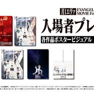 「月1エヴァ EVANGELION 30th MOVIE Fest.2025-2026」入場者プレゼント告知