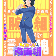 『ハイスクール！奇面組』「腕組」リーダー雲童 塊 ビジュアル