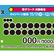 「カービィたちの超まんぞくフェス」ショーカード