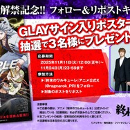 GLAYが12月10日配信開始の「終末のワルキューレ」主題歌を担当　楽曲を使用したPVを公開！