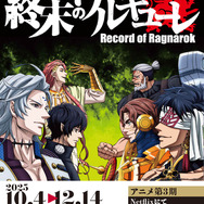 GLAYが12月10日配信開始の「終末のワルキューレ」主題歌を担当　楽曲を使用したPVを公開！