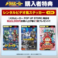 購入者特典「レンタルビデオ風ステッカー」