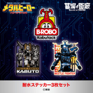 耐水ステッカー3枚セット／1,650円(税込)