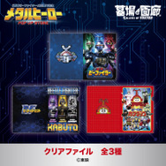 クリアファイル全3種／各550円(税込)