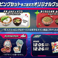 コラボキャンペーン オリジナルグッズ