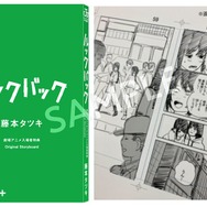 藤本タツキ氏のネームを日本初展示