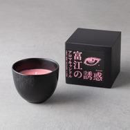 富江の誘惑 アロマキャンドル