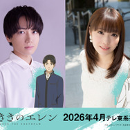 アニメ『左ききのエレン』声優発表