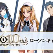 『Fate/Grand Order』ローソンコラボビジュアル